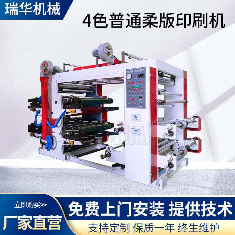 半自动4色普通柔版印刷机卷筒纸复合材料塑料薄膜纸吸管印刷设备
