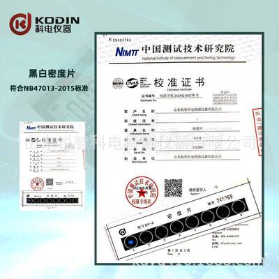 科电厂家工业用4.5D5.0D黑白密度片符合4701标准片精度