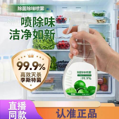 【99.9%有效杀菌】清洁除菌除味喷雾300ml免洗厨房冰箱烤箱厨电8