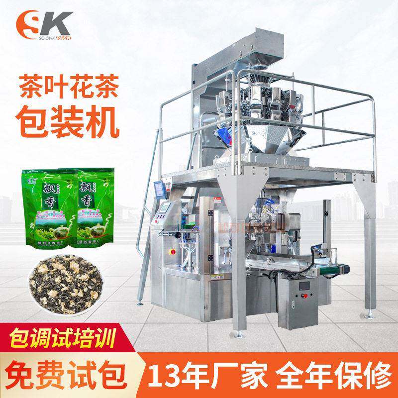 定制自立袋瓜子称重开心果零食给袋式包装机茶叶花茶定量包装机