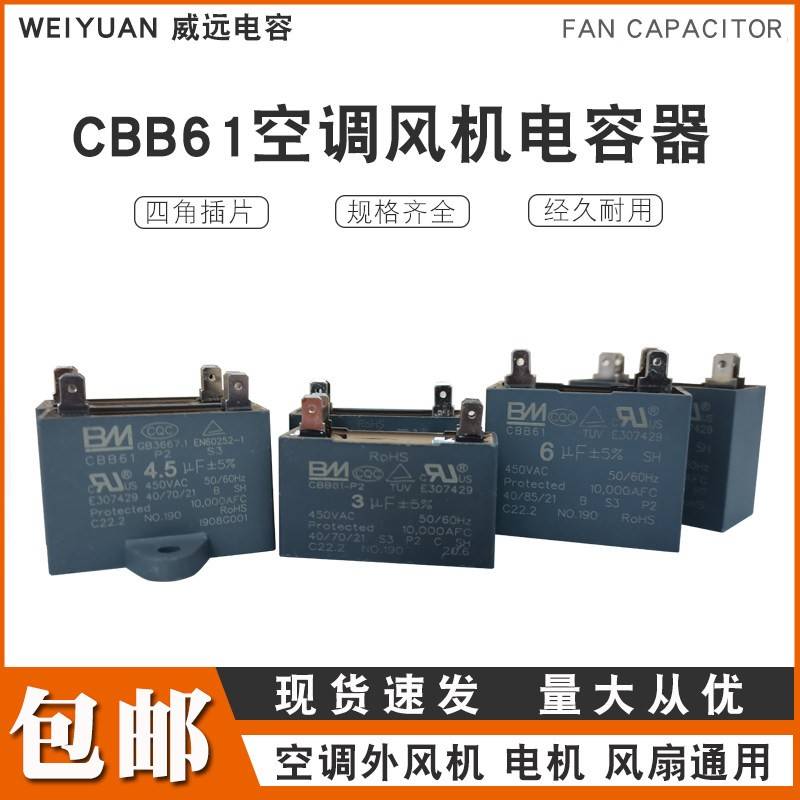 CBB61空调外机通风机风扇启动电容器1/3/3.5/4/5UF450V通用插片电