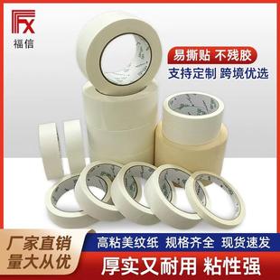 修钻孔美缝可手撕彩色美纹纸不留胶 白色高粘美纹纸胶带汽车喷漆装