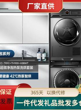 小.天鹅洗衣机烘干机套装适用TG100RFTEC-T61C+烘干机TH100-H6WT