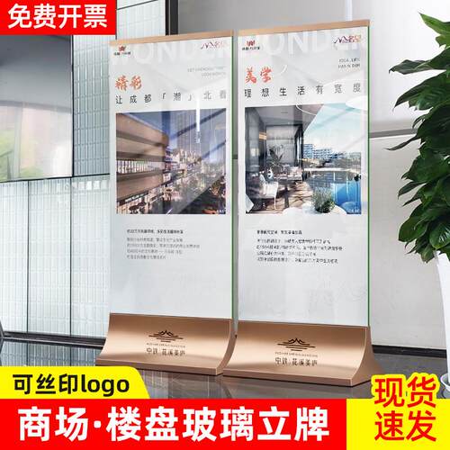 玻璃立牌商场不锈钢广告牌展示牌丽屏展架立式落地售楼部水牌展架