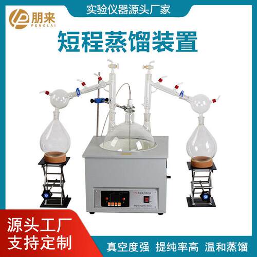 2L短程分子蒸馏器硼硅玻璃实验室精油提纯维生素浓缩蒸馏