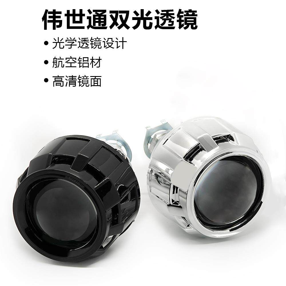 跨境汽车led大灯改装通用2.5寸伟世通双光透镜HID远近光一体车灯
