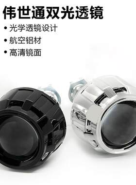 跨境汽车led大灯改装通用2.5寸伟世通双光透镜HID远近光一体车灯
