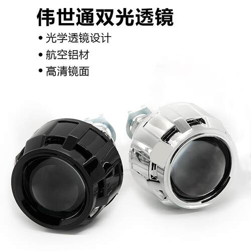 跨境汽车led大灯改装通用2.5寸伟世通双光透镜HID远近光一体车灯