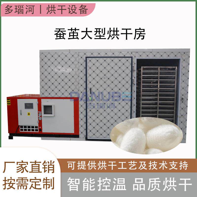 蚕衣蚕黄干燥设备 蚕茧壳蚕丝大型烘烤机工业用 蚕茧烘干机工业用