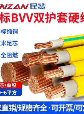 BVV双护套硬线家装低压电缆国标单芯1/1.5/2.5/4/6mm平方纯铜电线