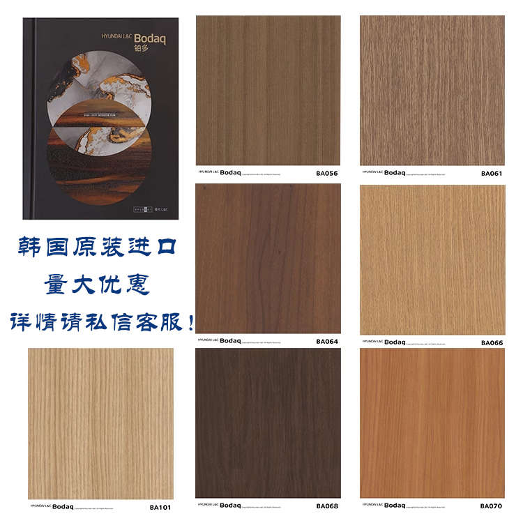 韩国进口LG韩华LX铂多TGA家具翻新木纹膜加厚防水PVC现代波音软片