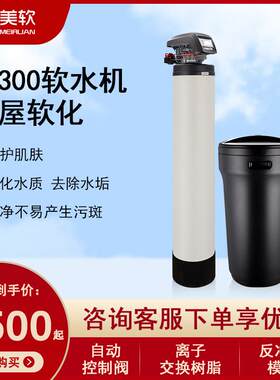 3M软水机家用全屋净水系统中央软水机前置净水器直饮机净水器套装