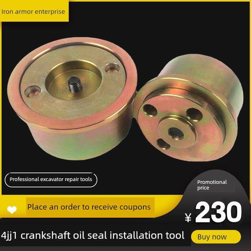挖掘机三一日立五十/铃4JG1 4JJ1发动机曲轴前后油封安装工具配件