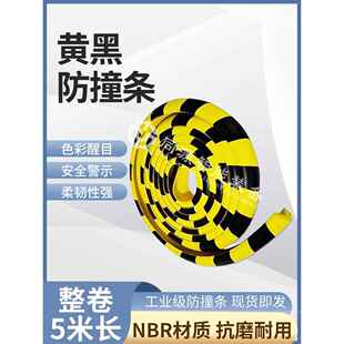 工业黄黑警示防撞条NBR发泡阻燃环保材质工字钢L款高粘背胶接定制