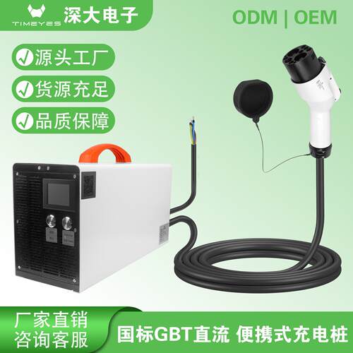 ST-E701G新能源电动汽车充电器便携式充电桩家用GBT直流7KW快充