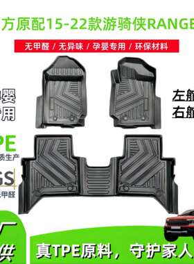 适用15-22款福特游骑侠FordRANGER左舵右舵汽车脚垫耐脏TPE脚垫