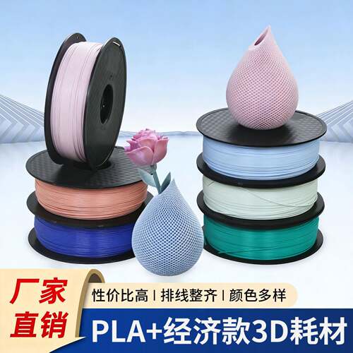 3D打印机耗材经济款 PLA+1.75mm 1kg基础色环保高速性易打印FDM3d