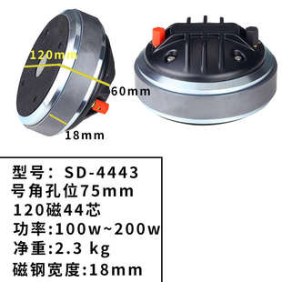 34/44/75芯驱动头专业舞台音响号角高音喇叭头婚庆户外音箱扬声器