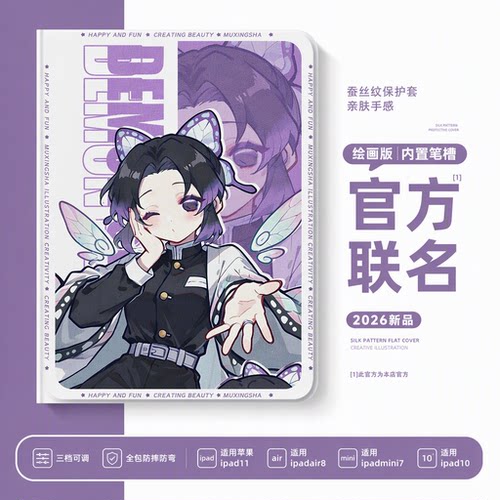 适用苹果ipad平板保护套鬼灭之刃