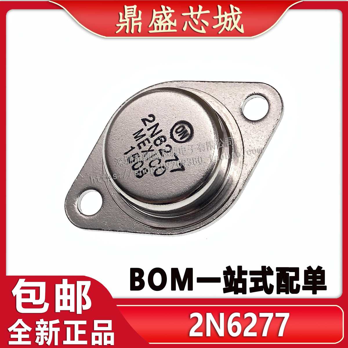 【10只包邮】2N6277全新大电流NPN大功率三极管 粗脚 50A 180V TO