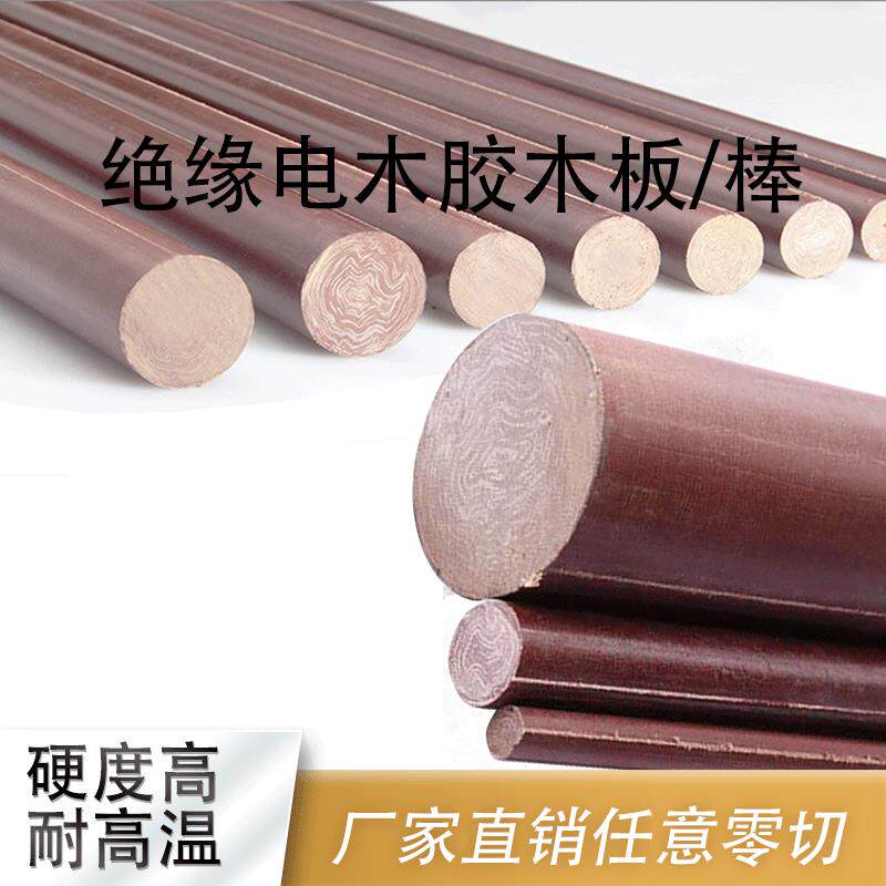 酚醛树脂夹布胶木板布纹板胶木棒电木棒绝缘棒8-250mm零切加工