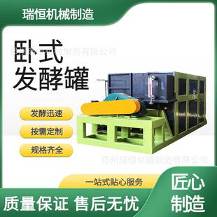 多功能有机卧式发酵 秸秆尾菜污泥粪便 农牧业固废无害化处理