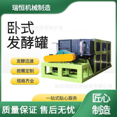 多功能有机卧式发酵 秸秆尾菜污泥粪便 农牧业固废无害化处理