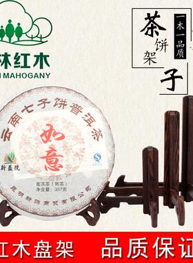 普洱茶饼架展示架鸡翅实木中式茶托架茶叶饼支架摆放架茶具零配件