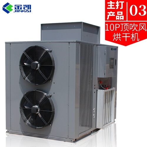金凯大型空气能热泵 荔枝烘干机