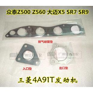 Z560大迈X5SR7 适众泰Z500 4A91T排气岐管垫涡轮增压器接口垫密封