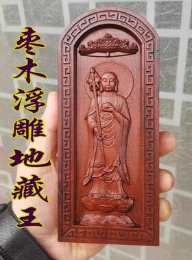 佛用品佛牌地藏王令牌地藏王菩萨枣木浮雕