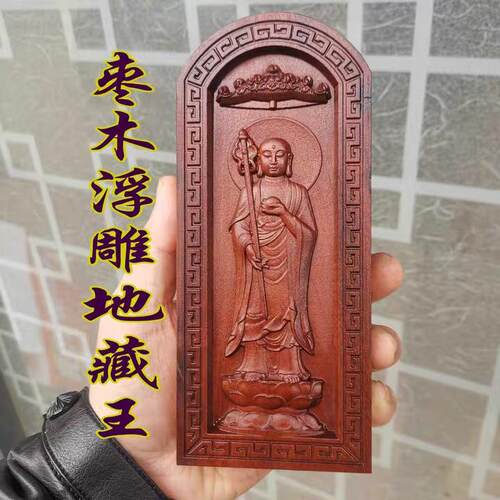 佛用品佛牌地藏王令牌地藏王菩萨枣木浮雕