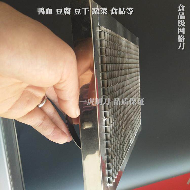 食品网格刀模切刀切豆腐鸭血蔬菜水果肉类切食品刀片