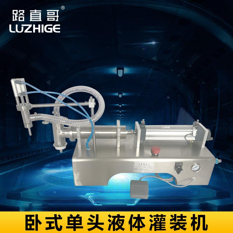 路直哥机械卧式灌装机单头液体灌装机气动灌装机活塞式灌装机