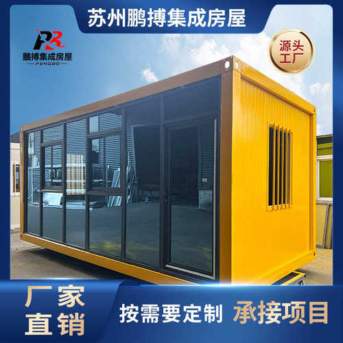 集装箱住人箱房简易安装宿舍临建房快拼箱可移动活动板房集成房屋