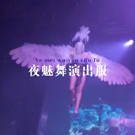 酒吧高空gogo翅膀天使ds夸张演出服夜店大气开场羽毛头饰演出服