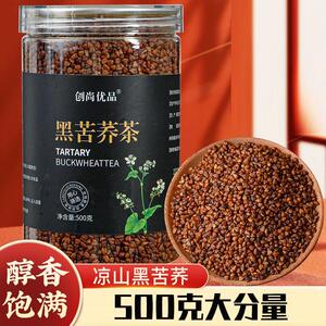 创尚优品黑苦荞茶四川大凉山浓郁麦香黄金高山胚芽全株乔麦茶500g