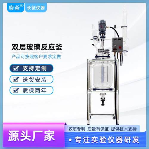 厂家双层玻璃反应釜化学蒸馏搅拌厂家10-100-200L玻璃反应釜