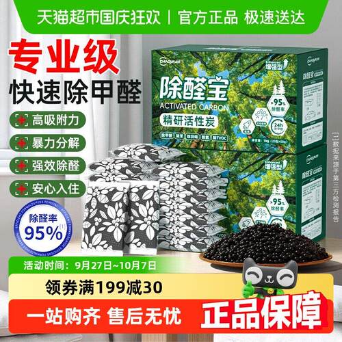 超亚活性炭除甲醛清除剂异味新房装修急入住车内净化吸甲醛竹炭包