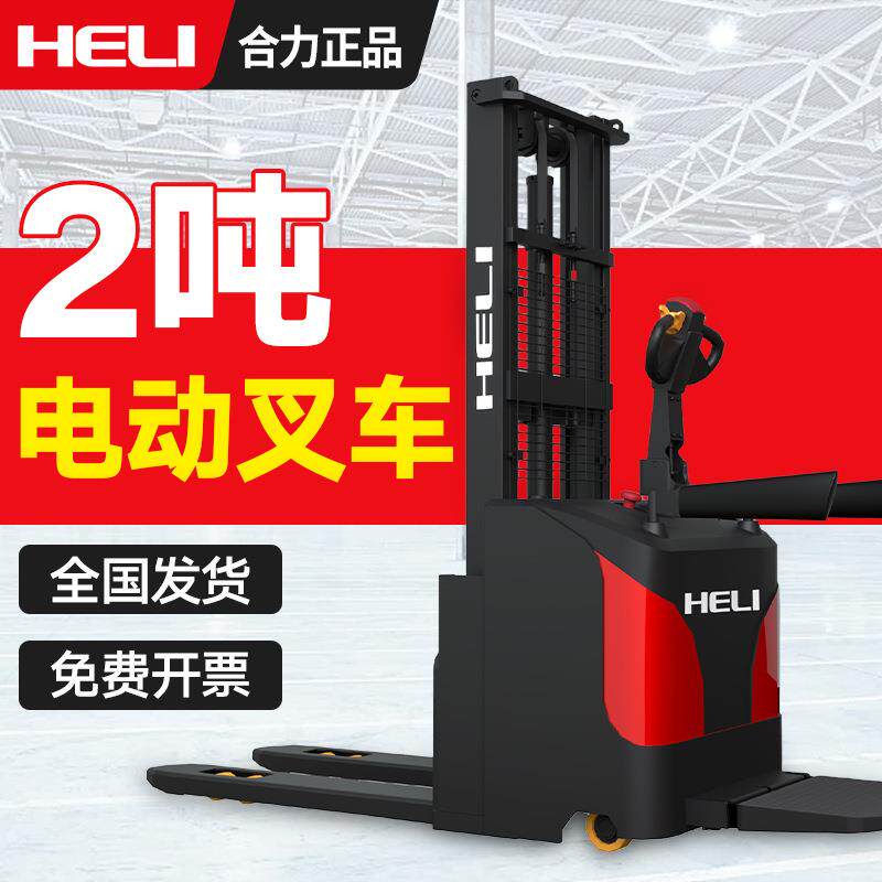 合力重型CDD20-A22F2吨站驾式全电动叉车装卸车铲车液压升高车