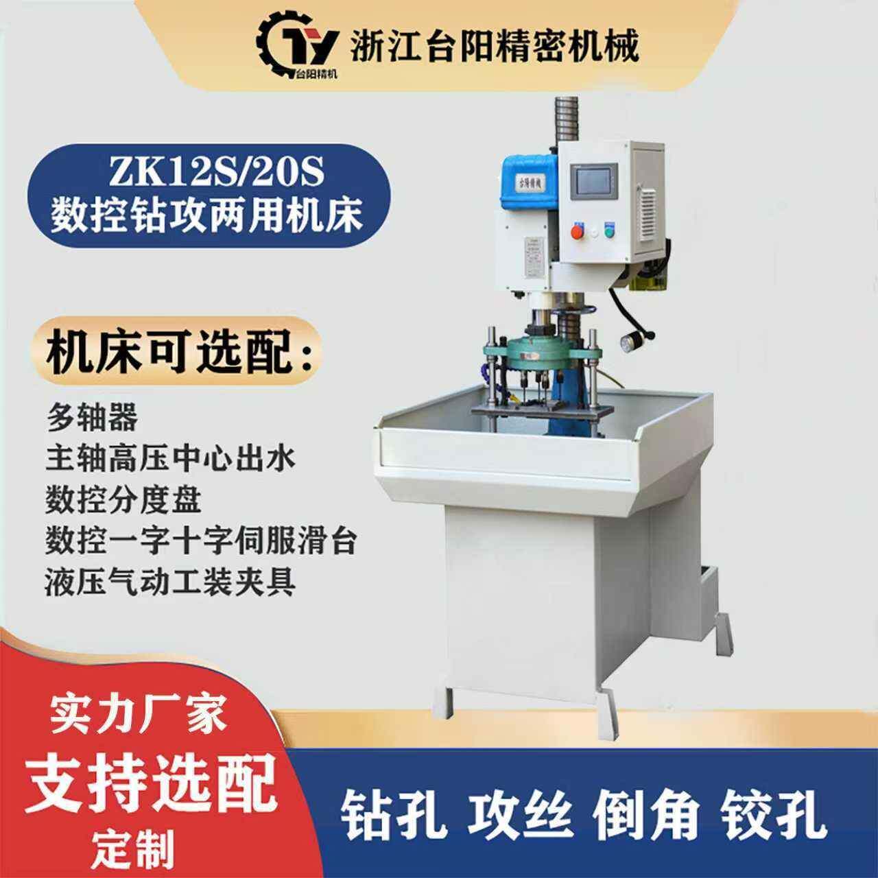 ZK20S数控钻床钻攻一体伺服钻攻牙倒角攻丝深孔钻钻铣床多轴深孔