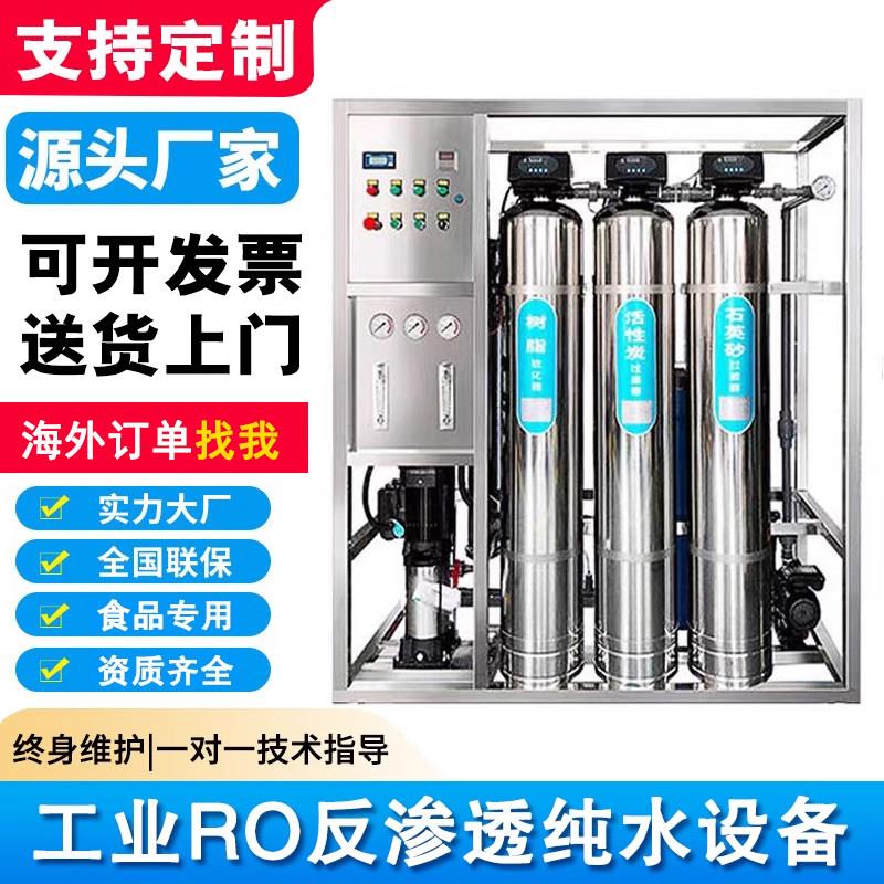 华膜不锈钢1吨反渗透设备2吨RO双极水处理全自动纯水设备大型10吨