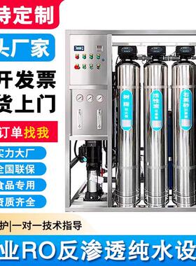 华膜不锈钢1吨反渗透设备2吨RO双极水处理全自动纯水设备大型10吨