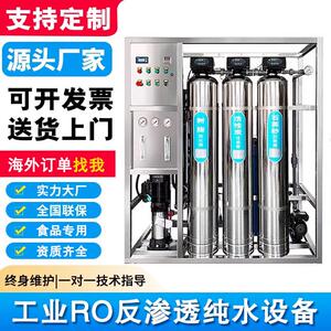 华膜不锈钢1吨反渗透设备2吨RO双极水处理全自动纯水设备大型10吨