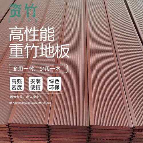 户外重竹木地板高耐竹重组竹地板防腐竹木公园栈道
