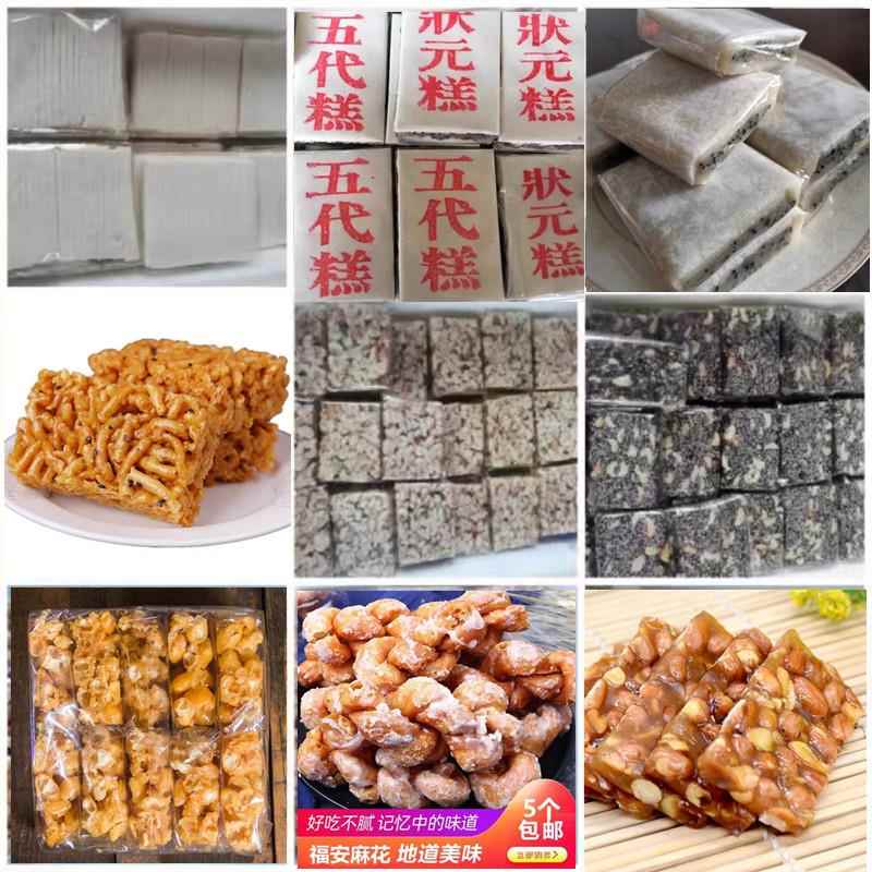 福建福安特产冰糕软糕五代面糖花生糖地瓜糖米糕寿宁周宁宁德光饼