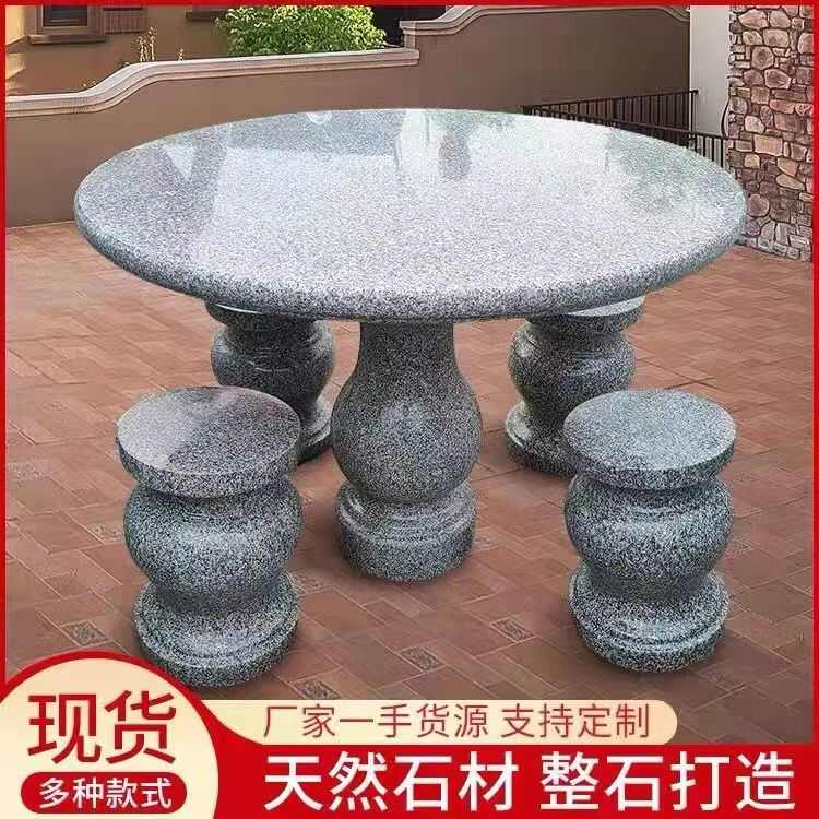 石桌石凳庭院花园户外天然花岗岩大理石圆桌子家用别墅公园茶台