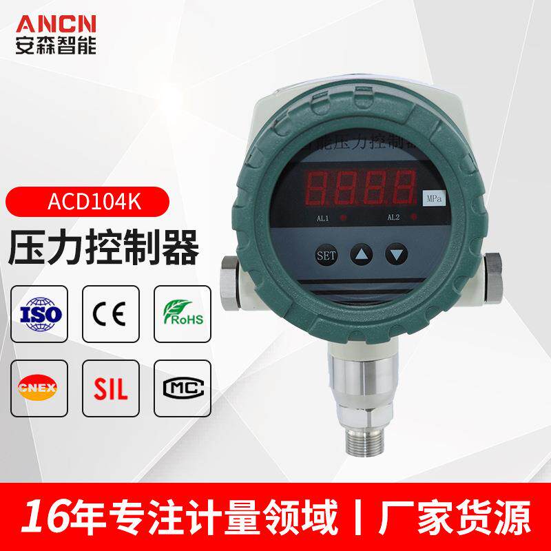 耐摔壳体ACD104K-数显压力表精密智能数字压力开关报警控制器仪器