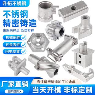 304/316不锈钢精密铸造碳钢铸钢件硅溶胶浇铸件非标个性机械零件