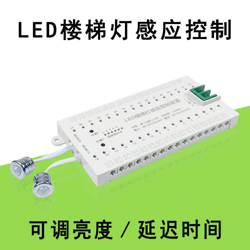 楼梯踏步灯控制器人体红外感应32层别墅台阶跑马线条灯带控制器